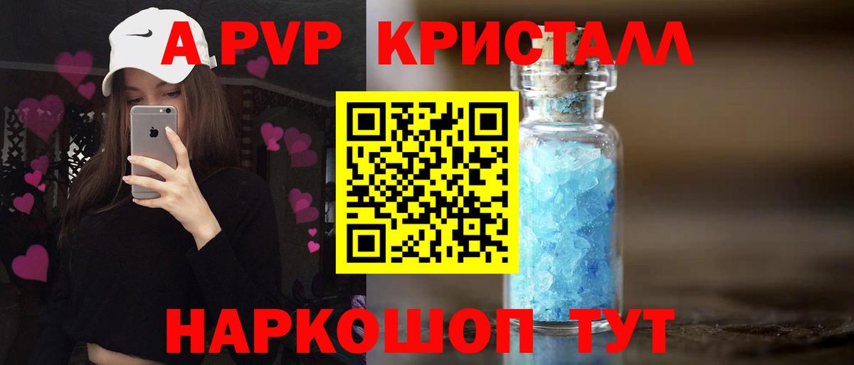 APVP Crystall Комсомольск-на-Амуре