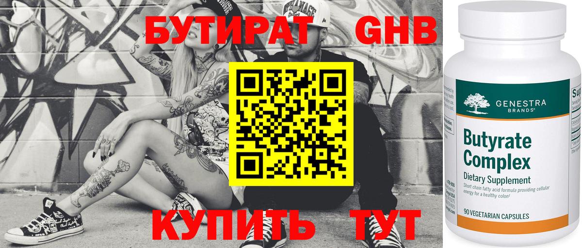Бутират буратино  Вход с VPN  БУТИРАТ  Комсомольск-на-Амуре 
