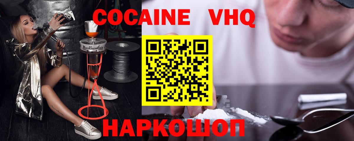 КОКАИН 99% Комсомольск-на-Амуре