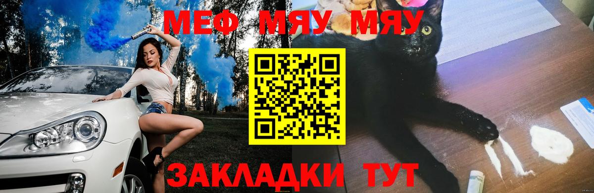 Мефедрон VHQ  МЯУ-МЯУ кристаллы  МЯУ-МЯУ  Меф  Вход с VPN  Комсомольск-на-Амуре 