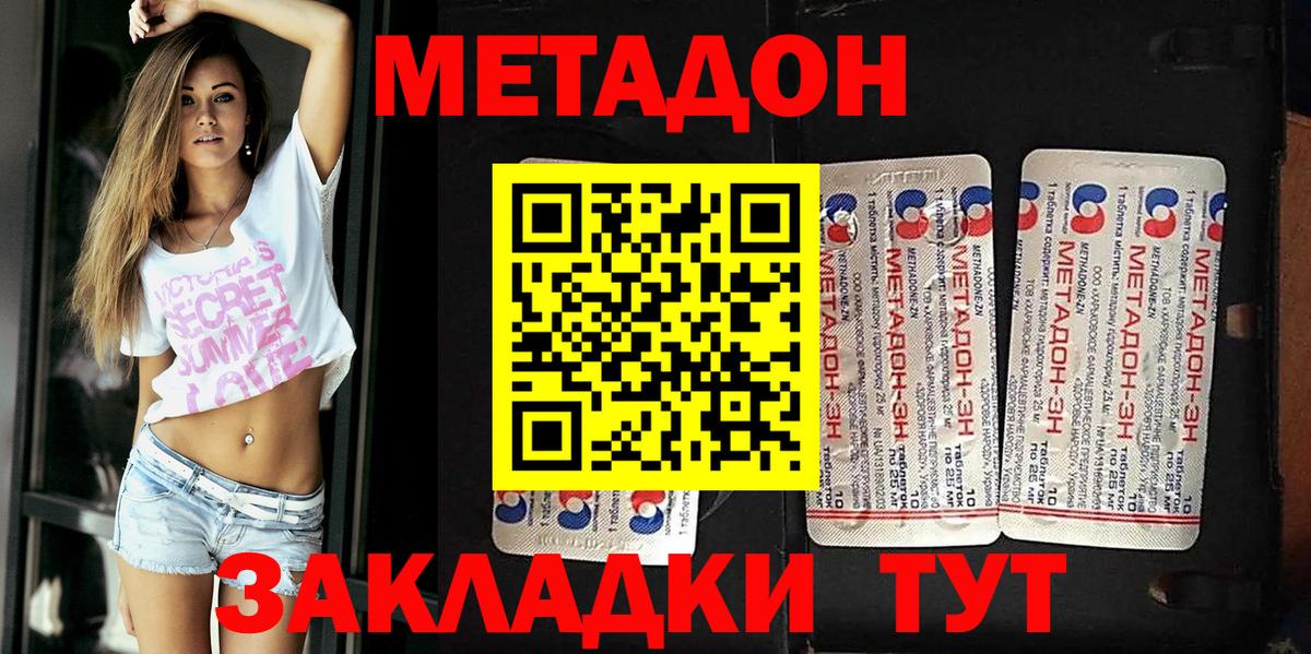 Метадон VHQ Комсомольск-на-Амуре