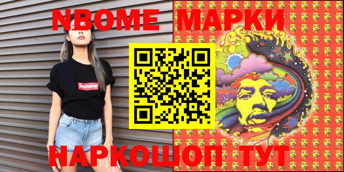 Наркотические марки 1500мкг Комсомольск-на-Амуре